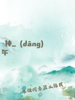 歐神
