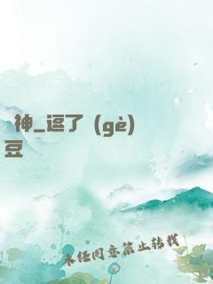 歐神