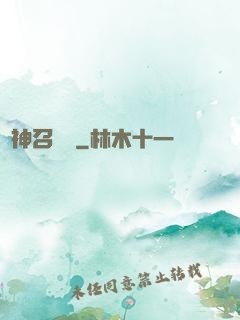 歐神召喚師
