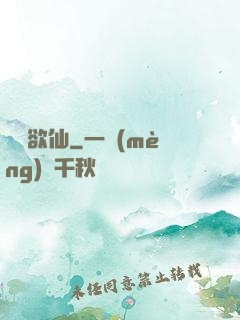 歡兒欲仙