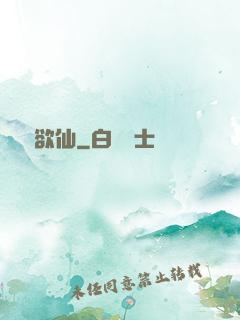 歡兒欲仙