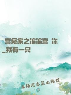 歡喜冤家之偏偏喜歡你