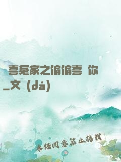 歡喜冤家之偏偏喜歡你