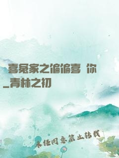 歡喜冤家之偏偏喜歡你