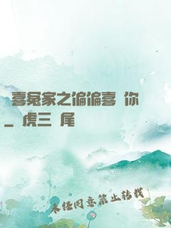 歡喜冤家之偏偏喜歡你