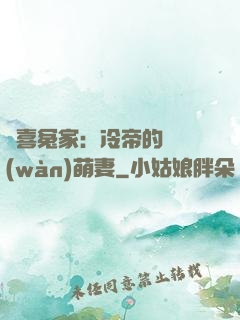 歡喜冤家：冷帝的億萬(wàn)萌妻