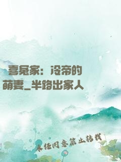 歡喜冤家：冷帝的億萬萌妻
