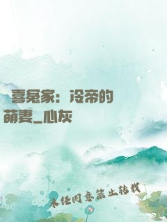歡喜冤家：冷帝的億萬萌妻