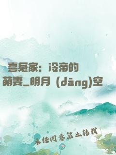 歡喜冤家：冷帝的億萬萌妻