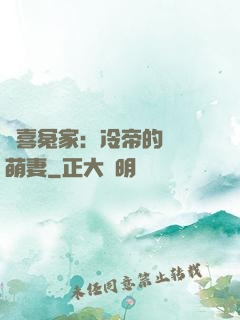 歡喜冤家：冷帝的億萬萌妻
