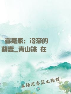 歡喜冤家：冷帝的億萬萌妻