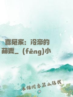 歡喜冤家：冷帝的億萬萌妻
