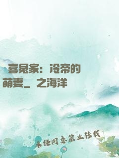 歡喜冤家：冷帝的億萬萌妻