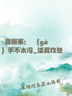 歡喜冤家：這個(gè)殺手不太冷