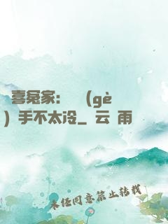 歡喜冤家：這個(gè)殺手不太冷