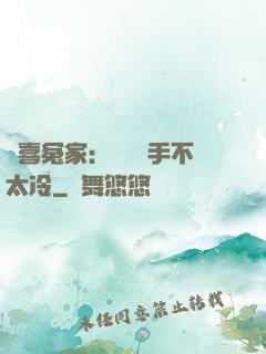 歡喜冤家：這個殺手不太冷