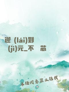 歡迎來(lái)到靈氣紀(jì)元