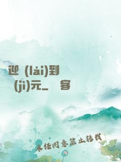 歡迎來(lái)到靈氣紀(jì)元