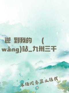 歡迎來到我的詭異網(wǎng)站