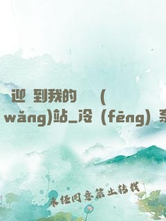 歡迎來到我的詭異網(wǎng)站