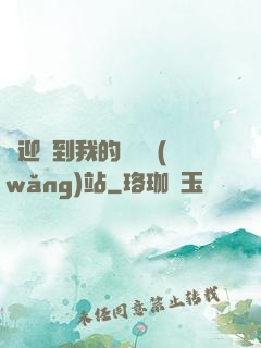 歡迎來到我的詭異網(wǎng)站
