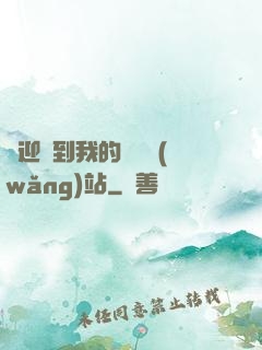 歡迎來到我的詭異網(wǎng)站