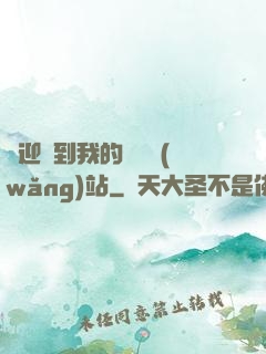 歡迎來到我的詭異網(wǎng)站