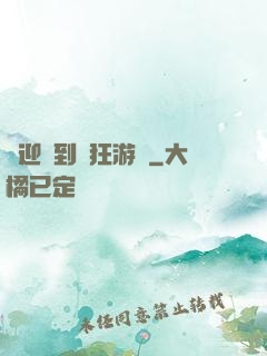 歡迎來到瘋狂游戲
