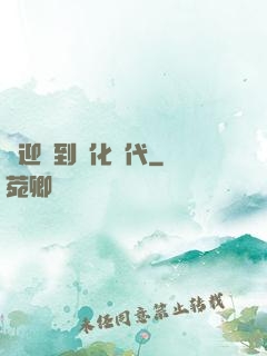 歡迎來到進化時代