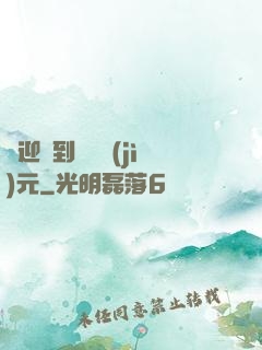 歡迎來到靈氣紀(jì)元