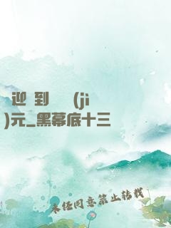 歡迎來到靈氣紀(jì)元