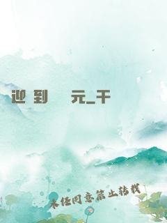 歡迎來到靈氣紀元