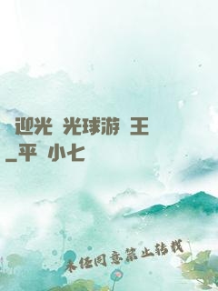 歡迎光臨光球游戲王國