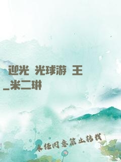 歡迎光臨光球游戲王國