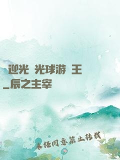 歡迎光臨光球游戲王國