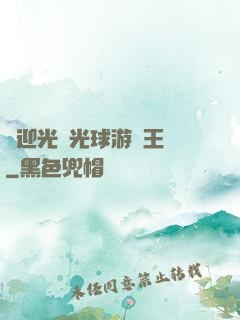 歡迎光臨光球游戲王國