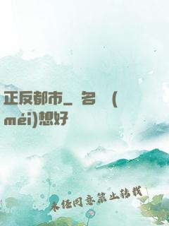 正反都市