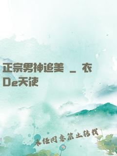 正宗男神追美記