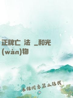 正牌亡靈法師