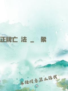 正牌亡靈法師