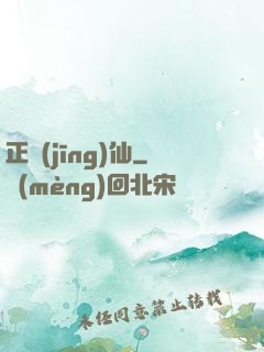 正經(jīng)仙