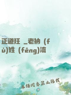 正道狂龍