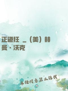 正道狂龍
