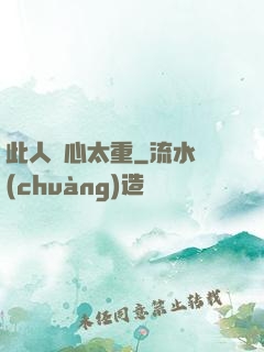 此人殺心太重