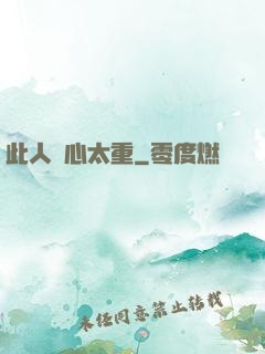 此人殺心太重