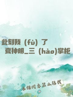 此刻我復(fù)蘇了華夏神明