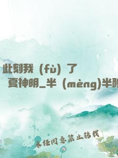 此刻我復(fù)蘇了華夏神明