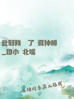 此刻我復蘇了華夏神明
