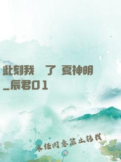 此刻我復蘇了華夏神明