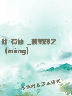 此處有仙氣